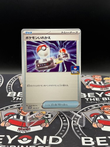Switch 126/SV-P Scarlet & Violet Promo Japanese Pokemon
