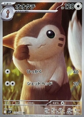 Furret AR 110/100 SV9 Art Rare/JAPANESE Pokemon Battle Partners