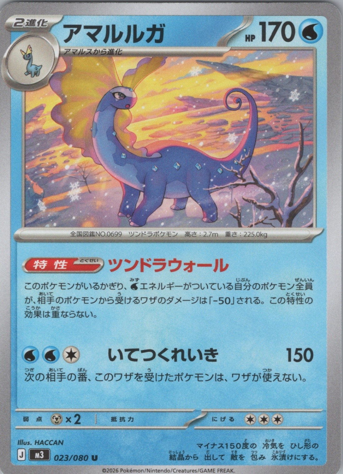 PKM Aurorus - Uncommon M3: Nihil Zero 023/080 NM