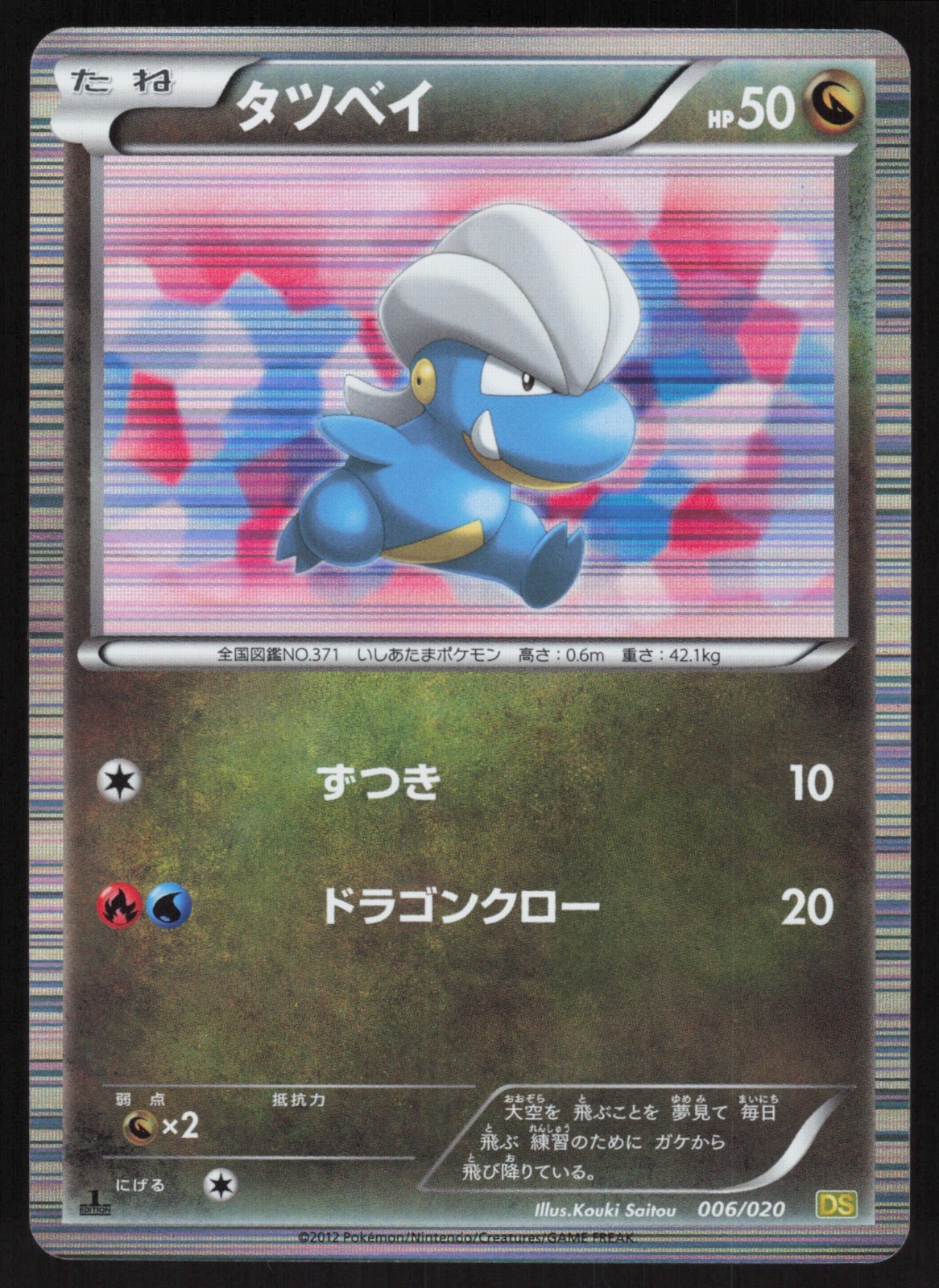 Pokémon Japanese Bagon Holo Dragon Selection 1st Ed. 006/020 NEAR MINT-1