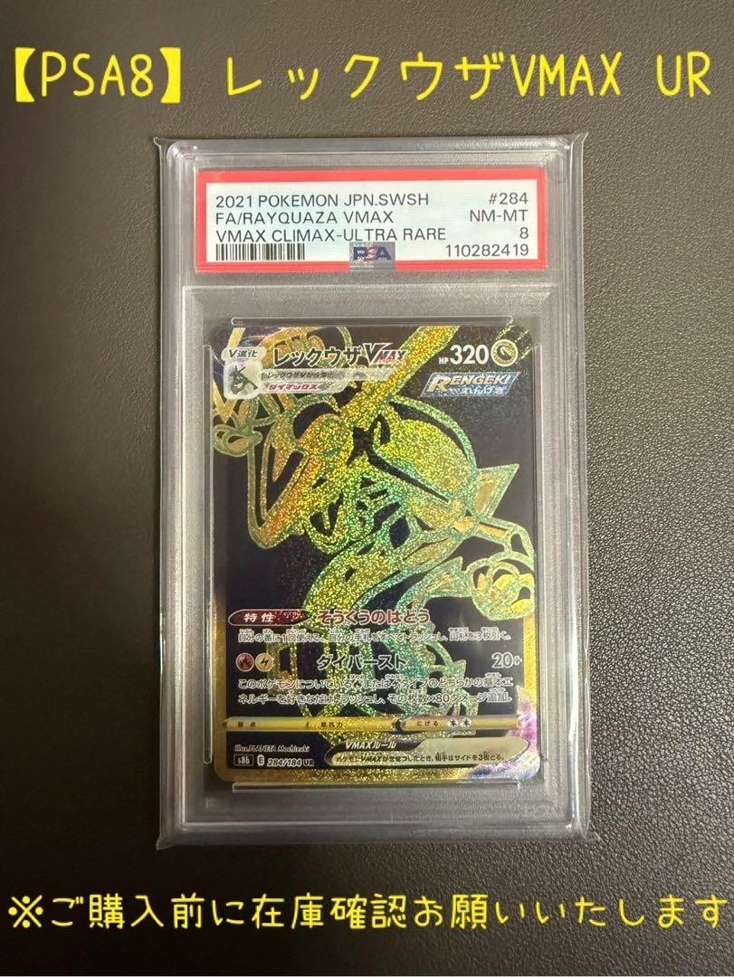 Buy Rayquaza VMAX 284/184 S8b: Vmax Climax Holo (Japanese) online