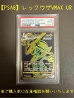 PSA 8 Gem Mint Rayquaza Vmax 284/184 Vmax Climax UR Full Art 2021 Japanese Card