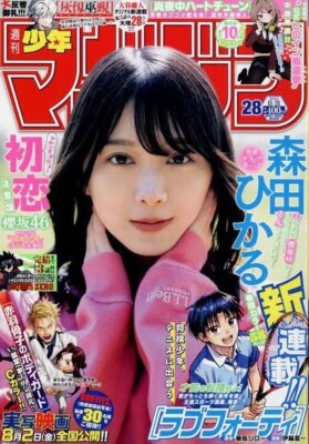 weekly shonen magazine 2024