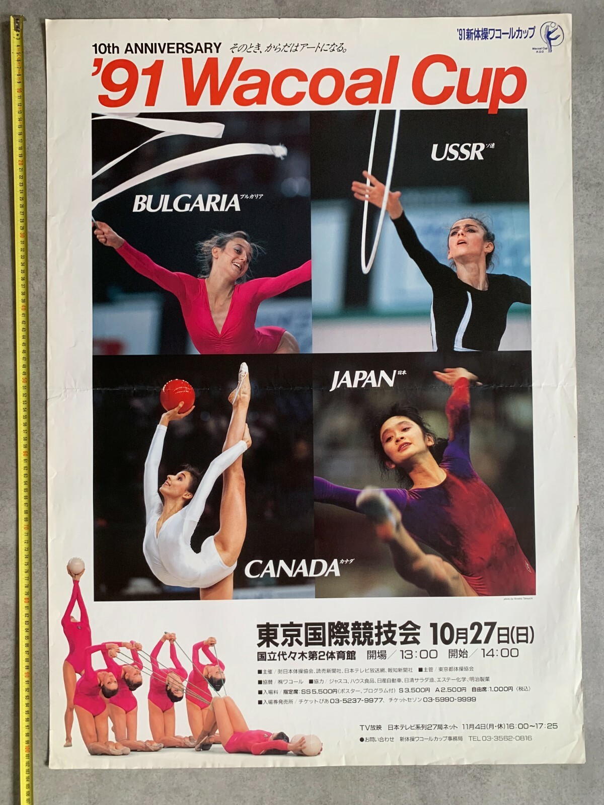 ワコール ポスター