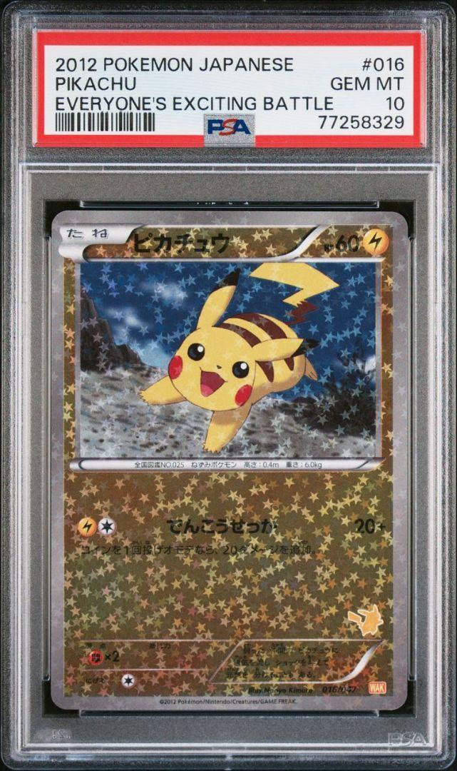 PSA10 Pikachu Pokemon Card 016/047 Promo Everyone'S Wakuwaku PSA10 Pikachu Pokemon Card 016/047 Promo Everyone'S Wakuwaku