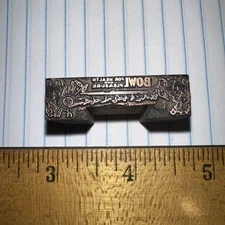 Print Block ( Bowl For Health & Pleasure ) Copper Face