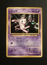 Pok mon 1997 Japanese Fossil Mew 151 Authentic Rare LP