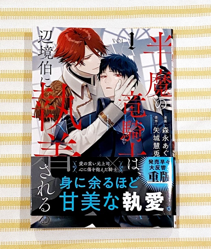 BL Hanma no Ryuukishi wa Henkyouhaku ni Shuuchaku Sareru VOL 1 JAPANESE MANGA