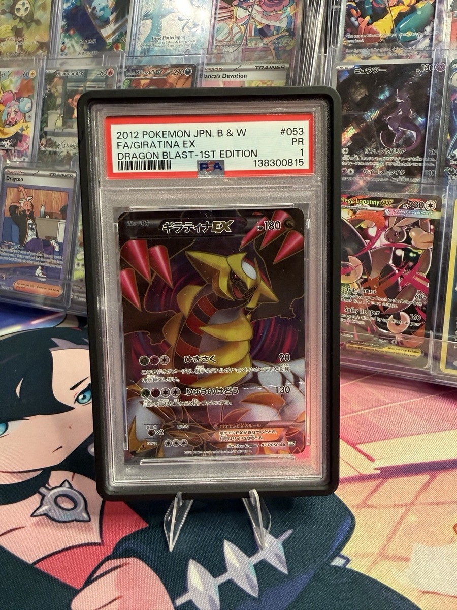 Giratina EX 053/050 Bw5: Dragon Blast Holo (Japanese) for sale Giratina EX 053/050 Bw5: Dragon Blast Holo (Japanese) for sale
