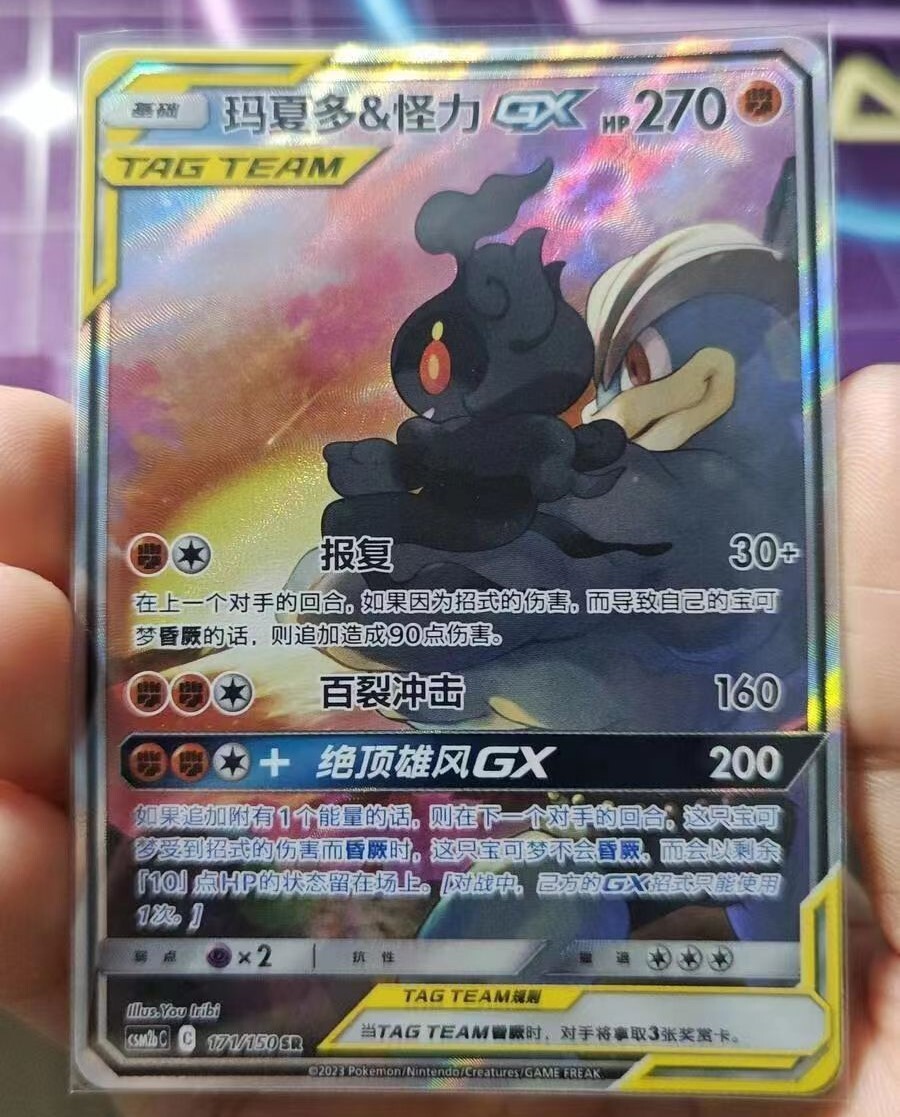 Pokemon S-Chinese Card Sun&Moon CSM2bC-171 SR Marshadow & Machamp