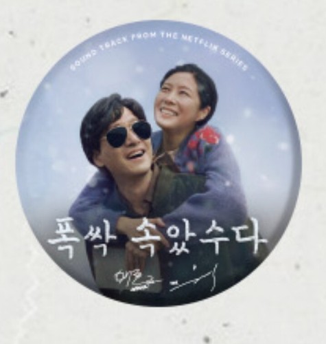 IU When Life Gives you Tangerines OST album Netflix Korea drama preorder - Picture 8 of 27