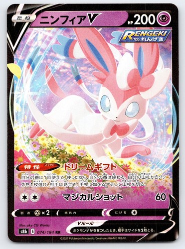 Sylveon V 074/184 Double Rare VMAX Climax Pokemon Japanese Holo Near Mint