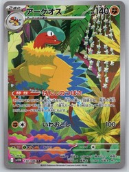 Archeops 130/086 Art Rare SV11W: White Flare Japanese