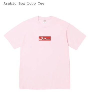 Supreme Arabic Box Logo Tee　Pink　XXL Supreme Arabic Box Logo White Tee Pink - XXL - NEW *In Hand* | eBay