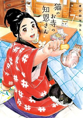 Neko-no Otera-no Chion-san (Language:Japanese) Manga Comic From
