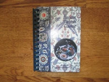ELEGANT TURKISH CUISINE Cookbook by TURANT:  Editor: Flitz Keyder Ozkan