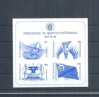 Bophuthatswana stamps.  1977 Independence imperf sheet MNH (AX341)
