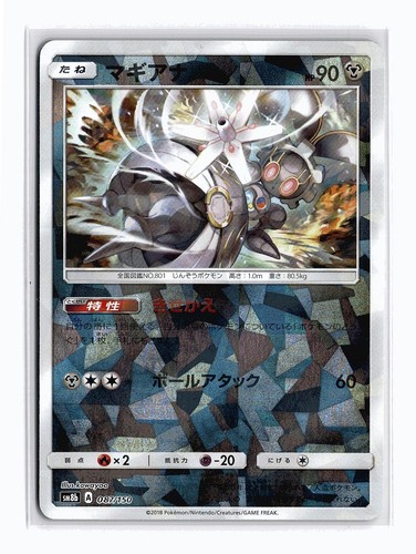POKEMON JAPANESE MAGEARNA 072/114 GX BATTLE BOOST HOLO NEAR MINT