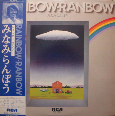 みなみらんぼう - Rainbow-Ranbow / NM / LP, Album | eBay