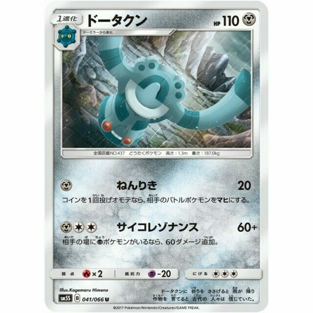 041-066-SM5S-B - Pokemon Card - Japanese - Bronzong - U