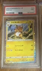 Pokémon Raichu 009/032 TCG Classic Charizard Holo Japanese PSA 9