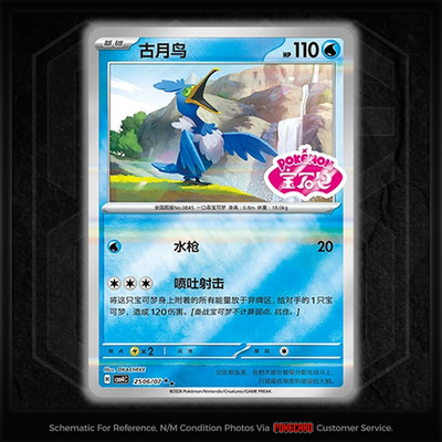 【Exclusive】Cramorant Gem pack Logo 2S CBB4C-25 06/07 NM