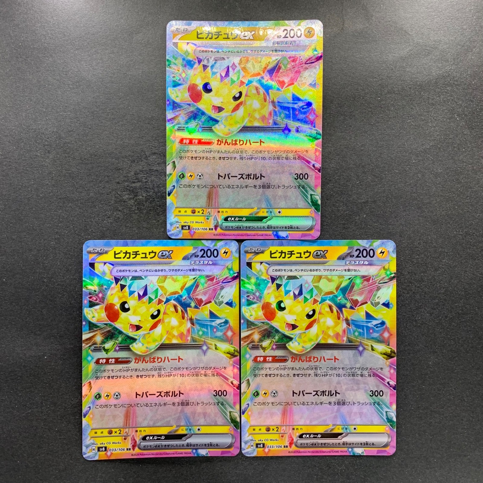 Pikachu ex 2024 Japanese Scarlet & Violet: Super Electric Breaker