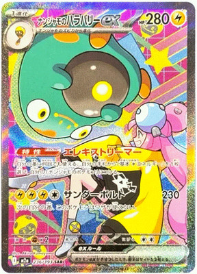 ピカチュウ #208 & イオノのベールボルトex #236 Iono's Bellibolt ex SAR 236/193 M2a MEGA Dream ex Pokemon Card