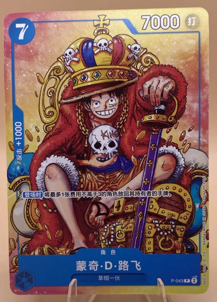 Monkey D. Luffy P-043 P Weekly Shonen Jump Promo - ONE PIECE Card Game Chinese