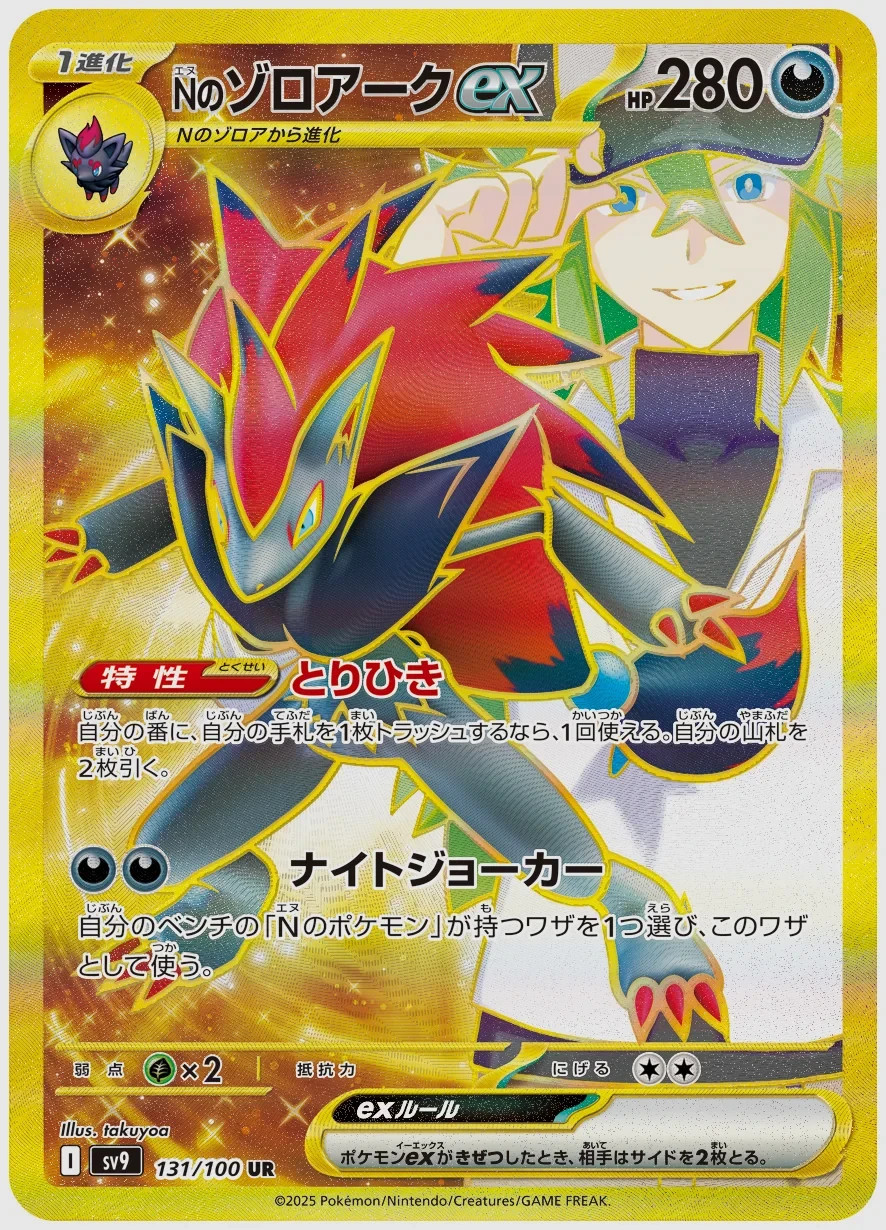 N's Zoroark ex UR 131/100 sv9 Japanese Pokemon Card Battle Partners - NM