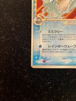 2006 Mew Gold Star 015/068 Dragon Frontiers 1st Edition