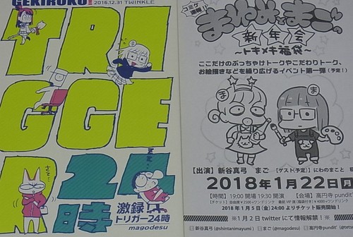 magodesu Anime Studio Trigger Production Scene Essay Comic Doujinshi ...