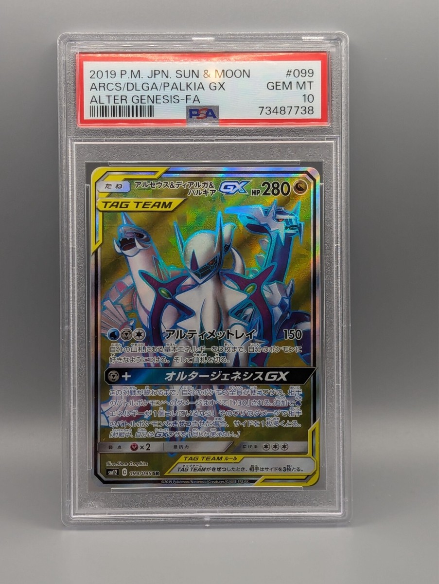 Arceus & Dialga & Palkia GX PSA 10 099/095 Alter Genesis Japanese