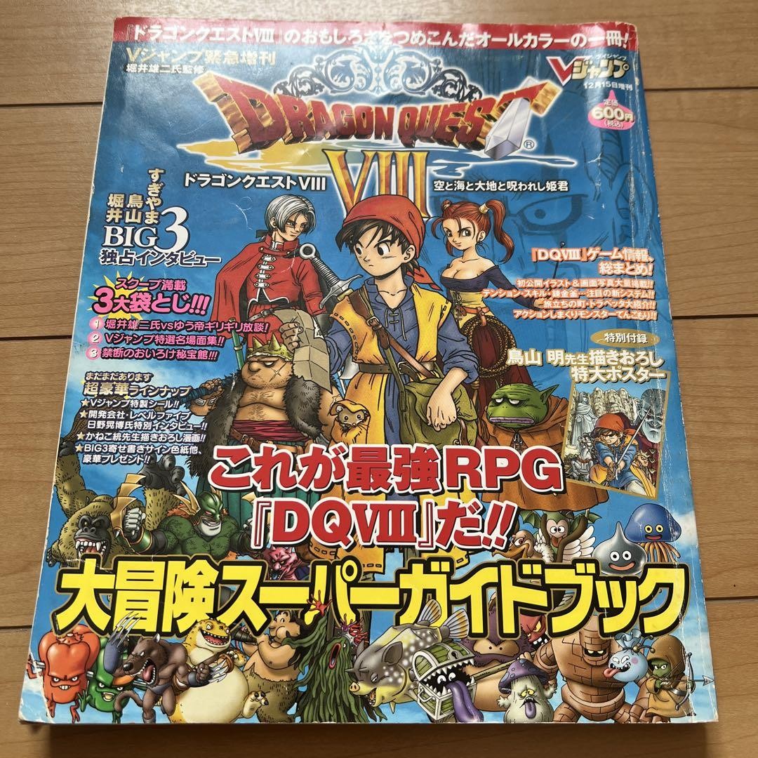 Dragon Quest VIII Adventure Super Guidebook 2004 Japanese Strategy Square Enix