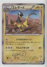 Heliolisk Japanese 1st Ed. Pokémon Flashfire (Wildblaze) #032