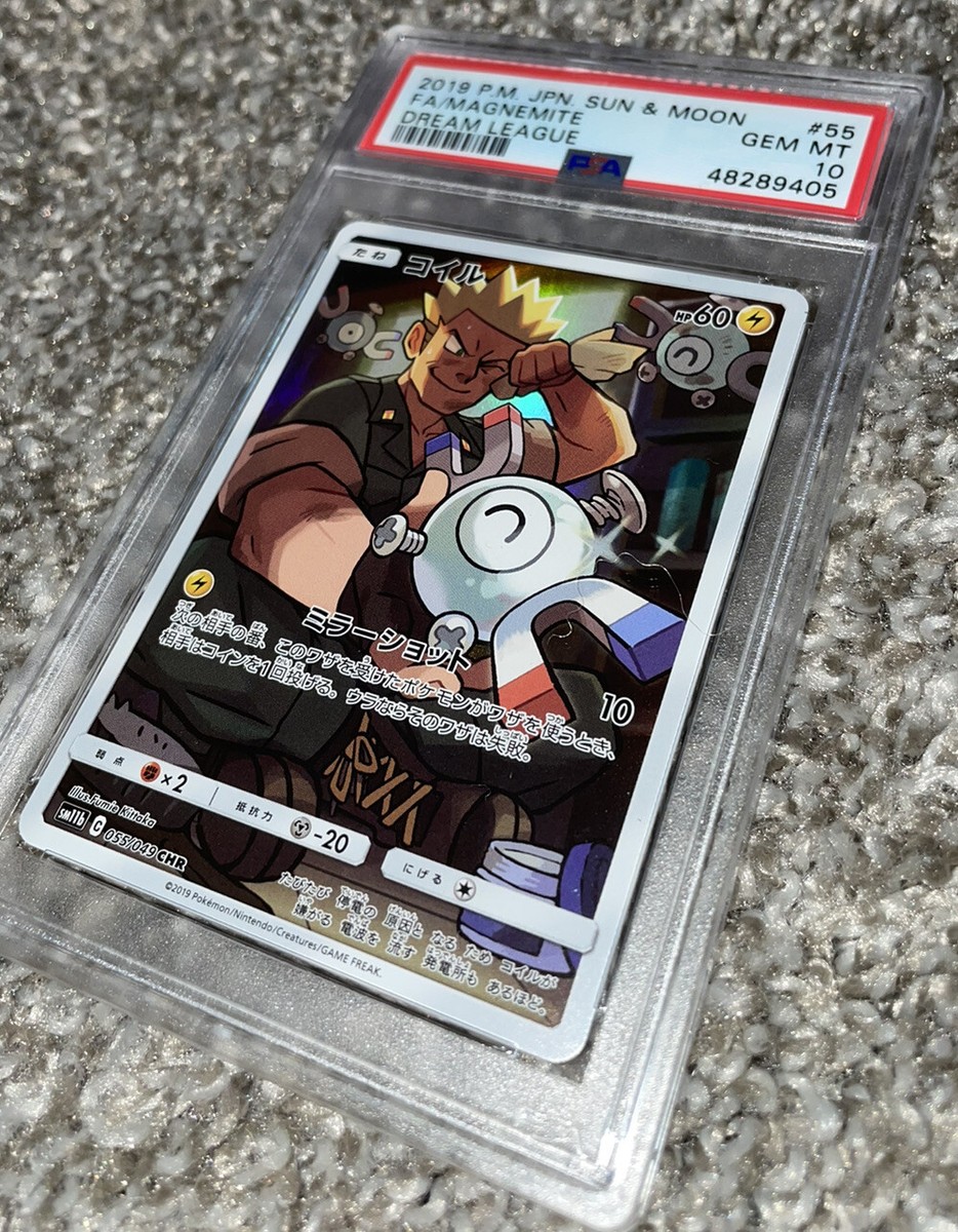 *・♡.*・ スピカ 。:°ஐ..♡* Magnemite #55 Full Art ((PSA10, Japanese)) S&M: 'Dream