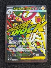 Mega Eelektross ex MA 225/193 MEGA Dream ex M2a Pokemon Card Japanese