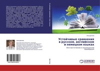Ustojchiwye Srawneniq W Russkom, Anglijskom I Nemeckom Qzykah Anna Dolgowa
