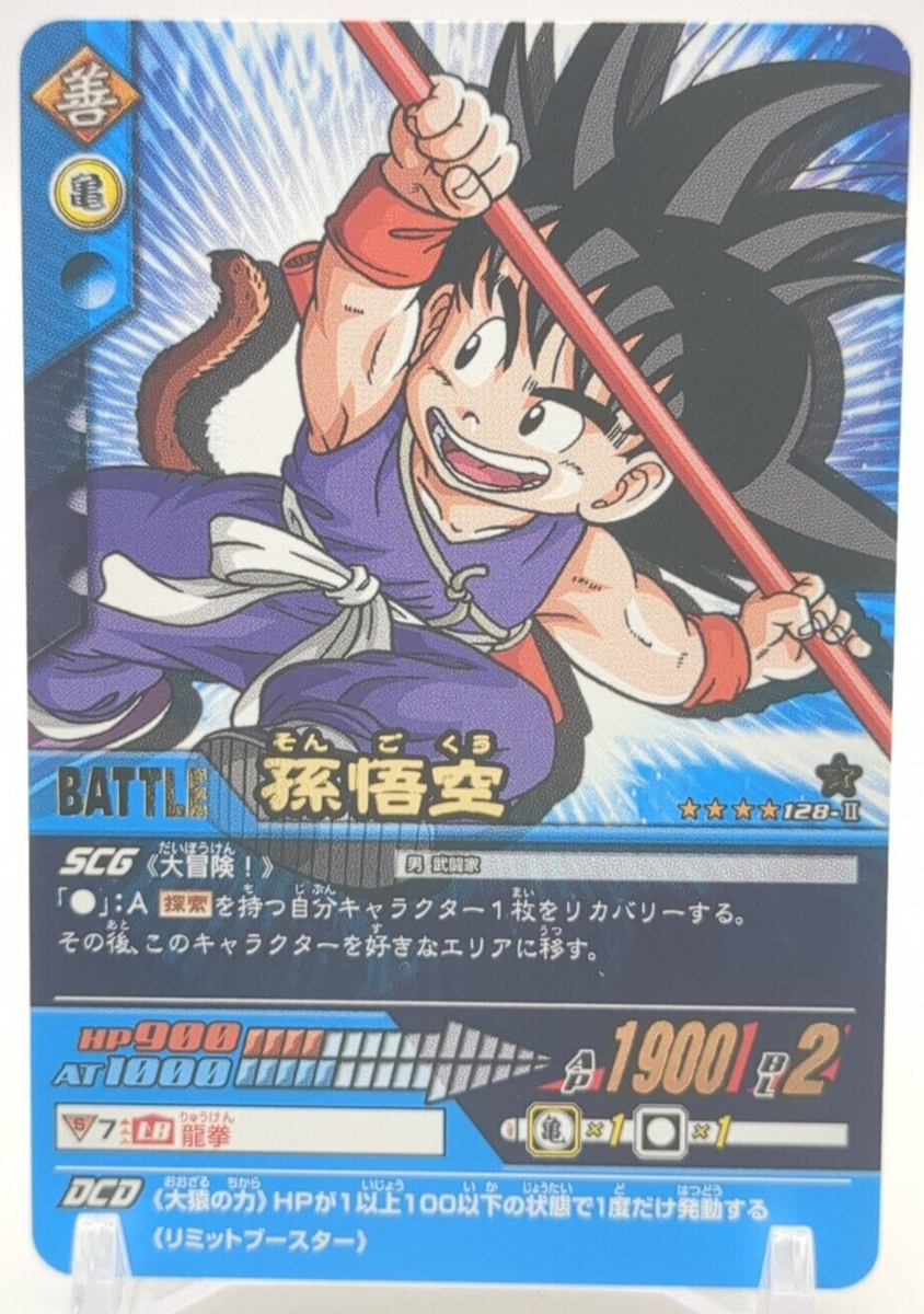 2006 DATA CARDDASS DBZ 2 孫悟空 #074 ドラゴンボールZ