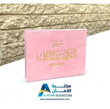Quran Sura Al-Kahf & Mulk - Velvet Cover &ndash; Pink -    -