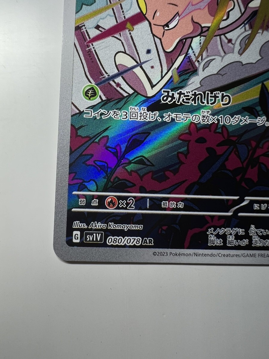 Toedscool AR 80/78 SV1v Scartlet & Violet Japanese Pokemon