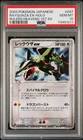 2003 POKEMON RAYQUAZA EX-HOLO 1ST ED. JP RULERS OF THE HEAVENS #047 PSA 10
