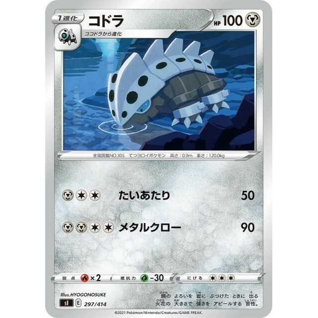 297-414-SI-B - Pokemon Card - Japanese - Lairon - C