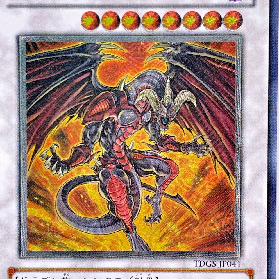 Yugioh  Red Dragon Archfiend Ultimate Rare  TDGS-JP041 Japanese - Image 2 of 4