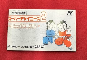 Culture Brane Famicom Soft Super Chinese 2 Dragon Kid Used
