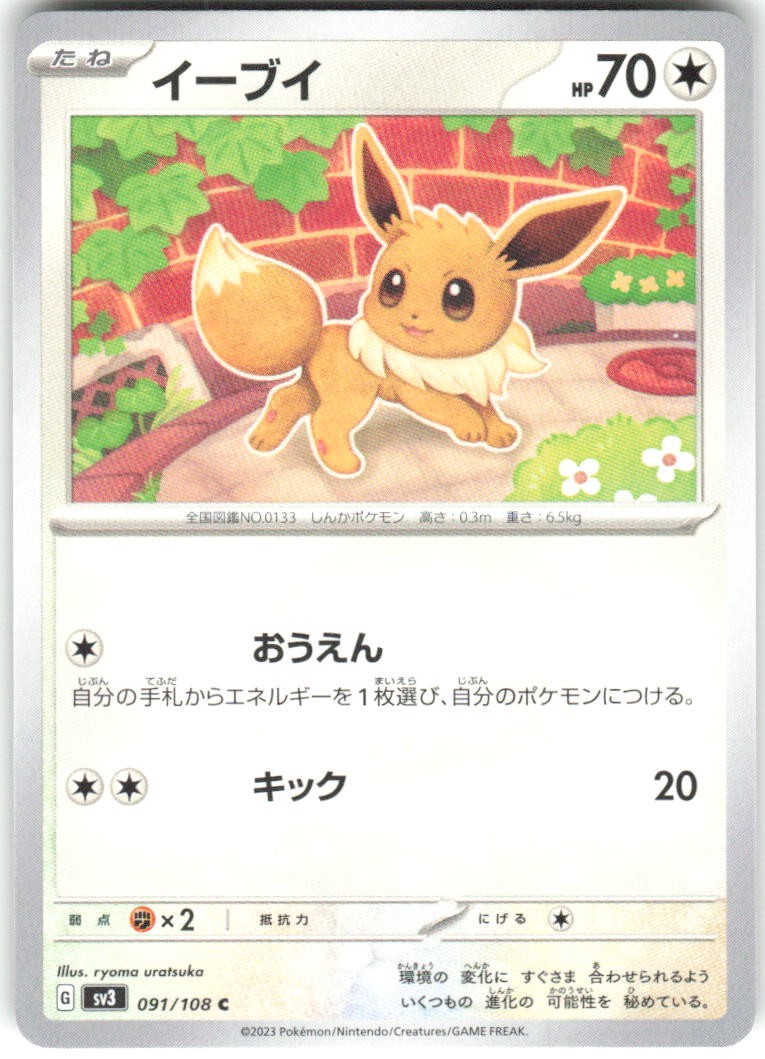 Eevee 091/108 Ruler of the Black Flame Pokemon NM Japanese
