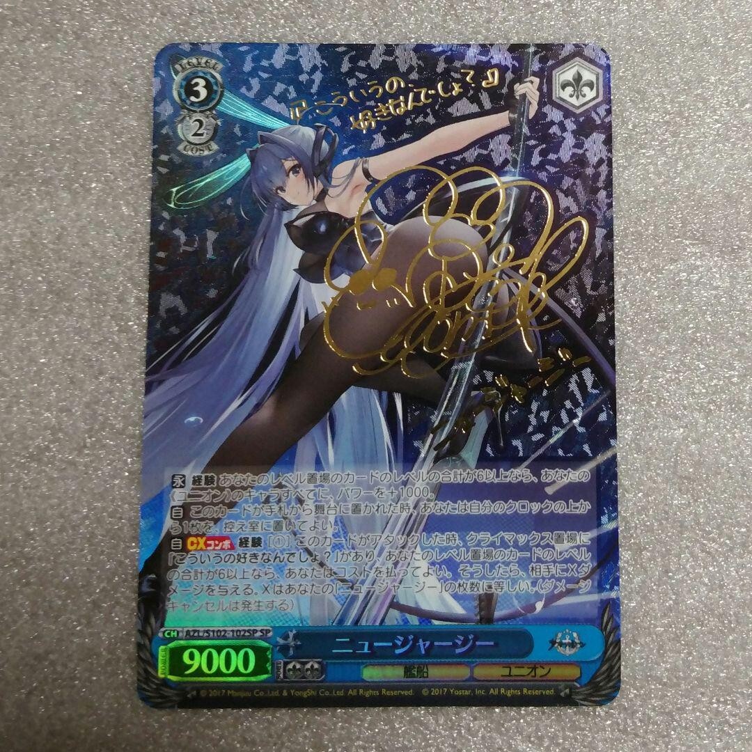 アズールレーン　TCG ジョジーア　希少UR サイン入り Asterisk(aサイン)【SP】{CP02-SP01a}