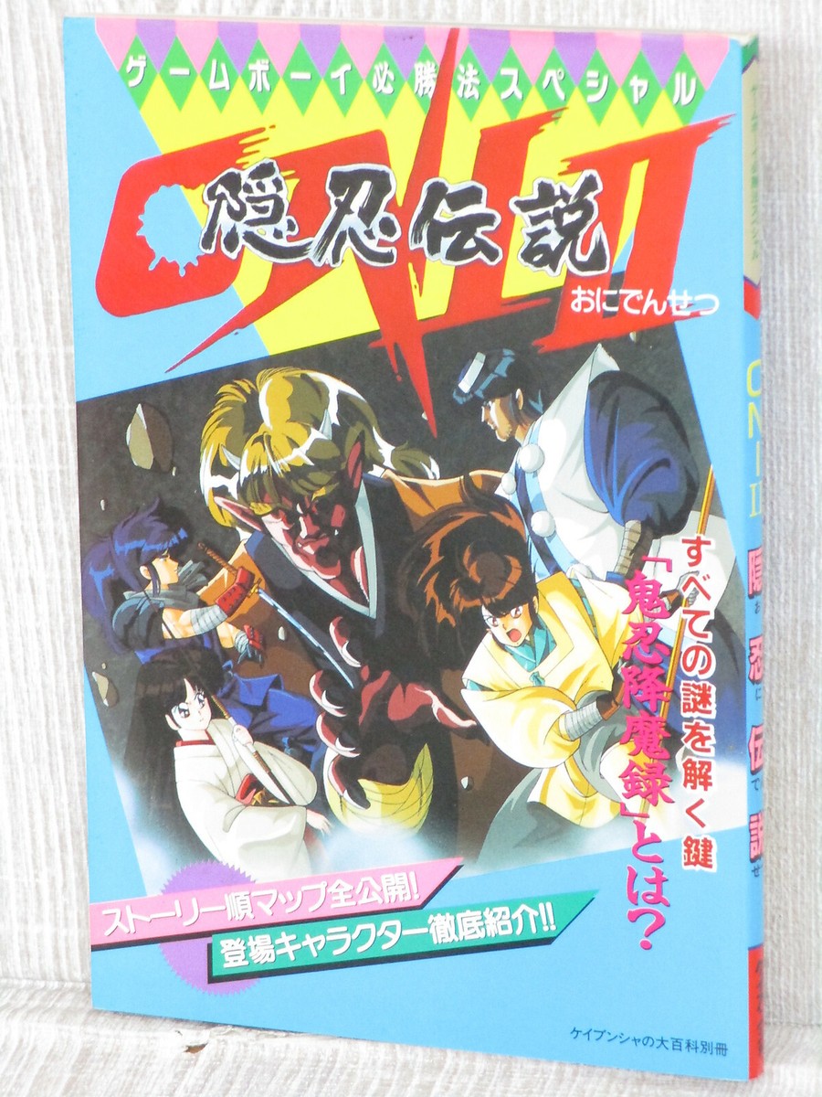 ONI II 2 Oni Densetsu Guide Nintendo GameBoy 1992 Japan Book KB