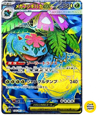 Mega Venusaur ex SR 076/063 M1L Mega Brave - Pokemon Card Japanese MEGA