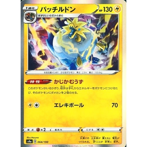 Arctozolt Holo 064/190 S4a Shiny Star V Japanese Pokemon Card